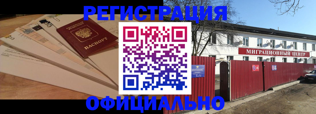 прописка иностранных граждан в Сургуте