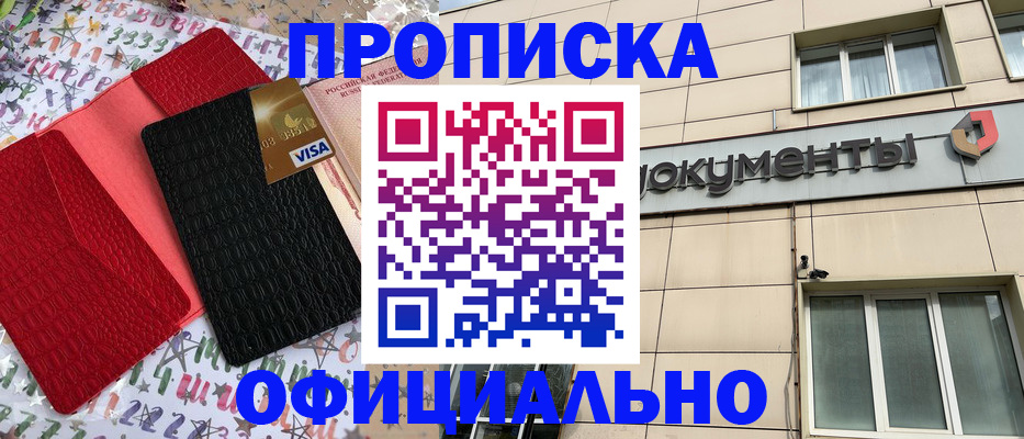 прописка гарантия в Сургуте