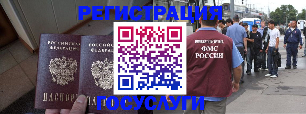 прописка для работы в Сургуте