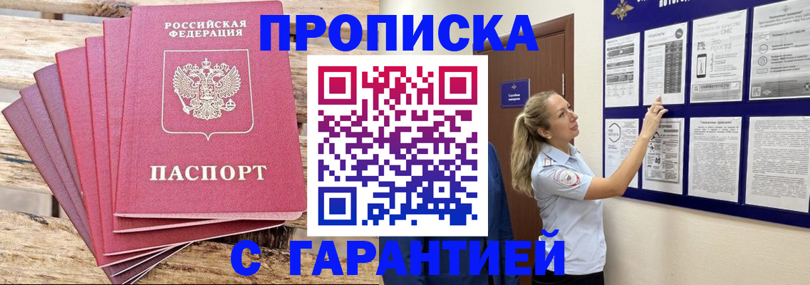 временная регистрация надежно в Сургуте
