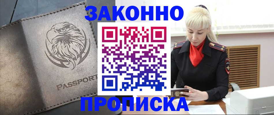 прописка в Сургуте