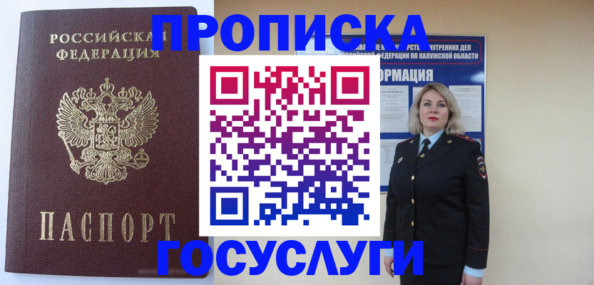 временная прописка в Сургуте