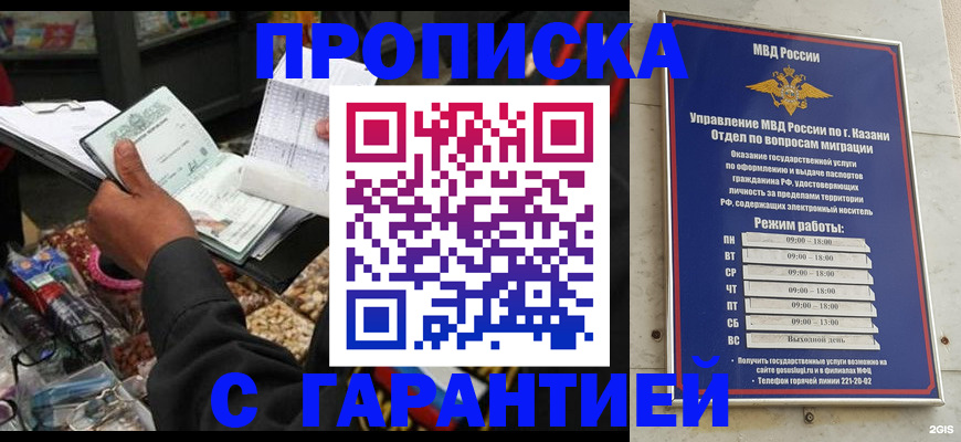 временная прописка в Сургуте
