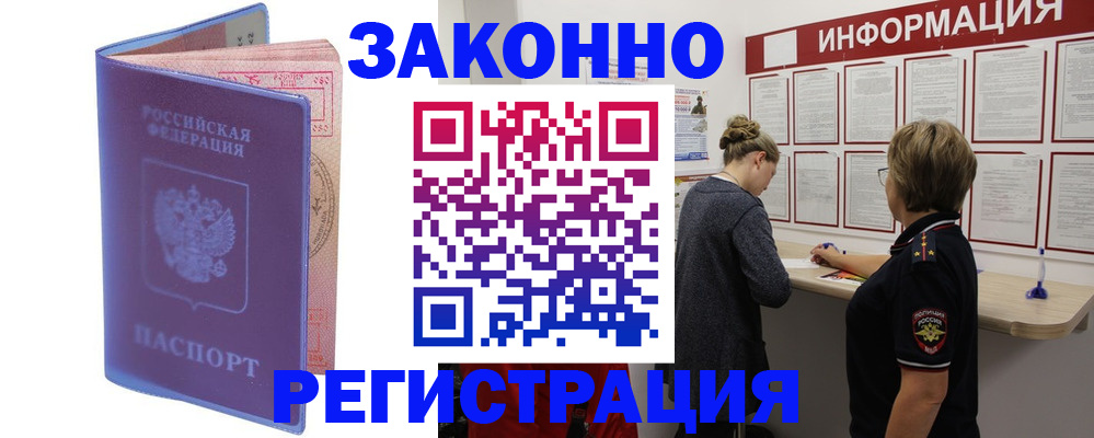 прописка штамп в Сургуте