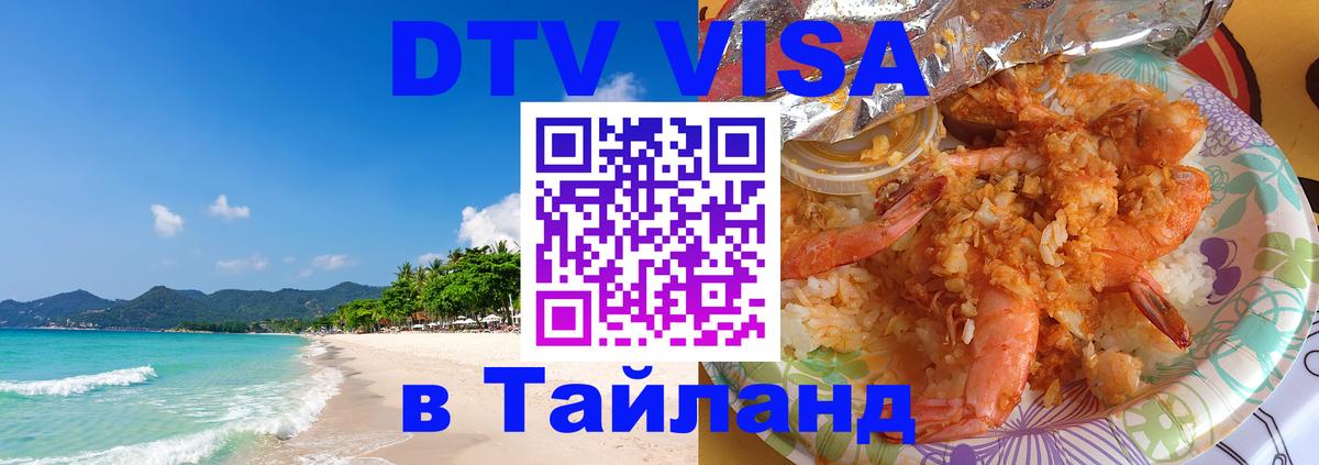 Сколько стоит DTV виза — актуальные цены, оформление даже без документов - Сургут 04.10.2025 Сколько стоит DTV виза — актуальные цены, оформление даже без документов - Сургут 05.10.2025